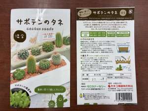 新商品！サボテンの種が入荷しました！