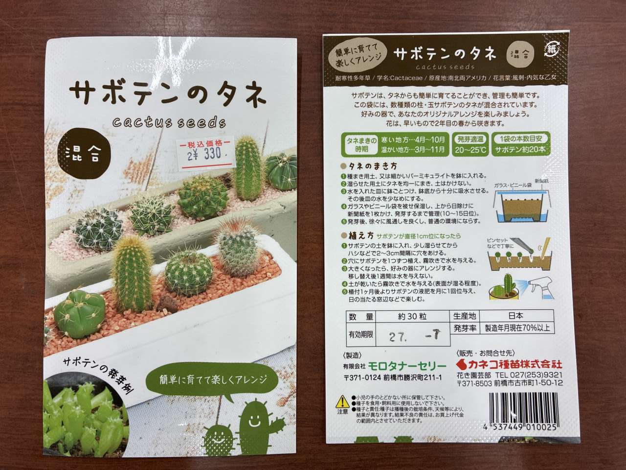 新商品！サボテンの種が入荷しました！
