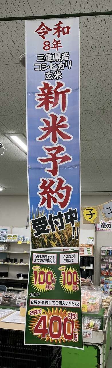 新米入荷スタート！🌾✨