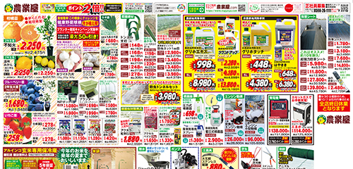 除草剤、防草シート、玄米保冷庫、米袋、散水、土農具、芝生、防獣、衣料など