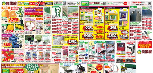 除草剤、防草シート、玄米保冷庫、米袋、散水、土農具、芝生、防獣、衣料など
