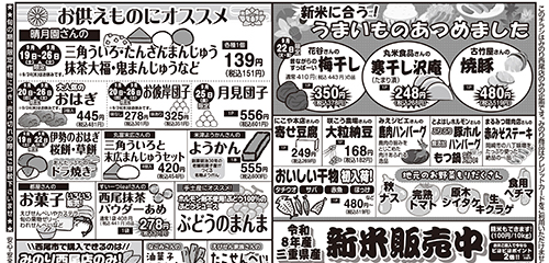 和洋菓子、アイスケーキ、干物、地元野菜、新米など