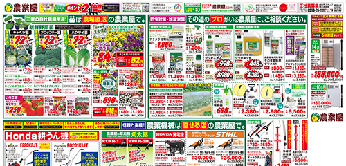 新鮮野菜苗、防虫・雑草対策、耕うん機、草刈機、剪定用品、衣料、食品など