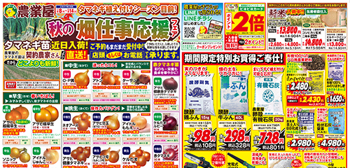 藤枝店 | 農業屋