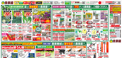 藤枝店 | 農業屋