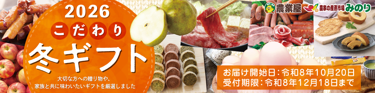 農業屋の特集/キャンペーン詳細ページメイン画像