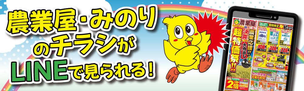 農業屋の特集/キャンペーン詳細ページメイン画像