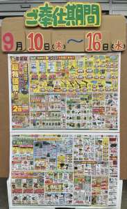 決算！超特価祭！