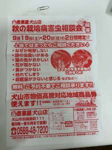 9/19(土)・20(日) 秋の栽培・病害虫相談会を開催！