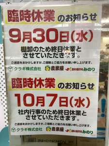 臨時休業と営業時間の変更のお知らせ📣