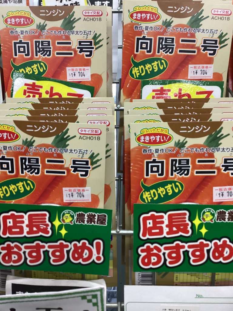 今まきどきの種子