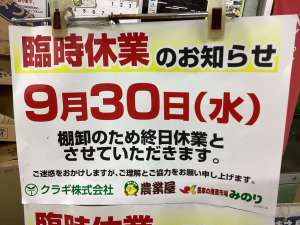 臨時休業のお知らせ