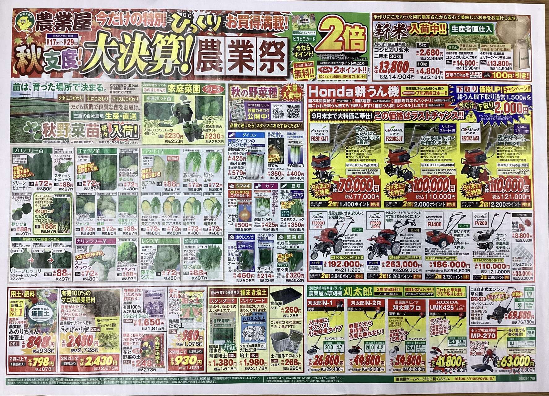 決算セール最終日❗️臨時休業のお知らせ❗️