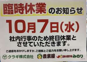 臨時休業と営業時間変更のお知らせ
