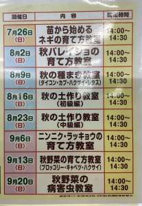 10月からの家庭菜園教室の日程のご案内