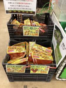 馬鈴薯まだまだあります！！