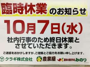 臨時休業と営業時間変更のお知らせ