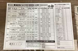 玉ねぎの予約が始まってます！