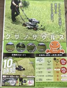 自走式の草刈機の紹介