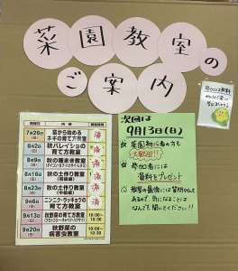 菜園教室開催中‼️