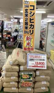三重県産　新米コシヒカリ　追加で入荷中！