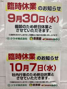 📢臨時休業と営業時間変更のお知らせ