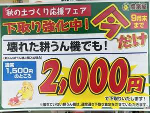 あと５日【年に１度の大決算セール】