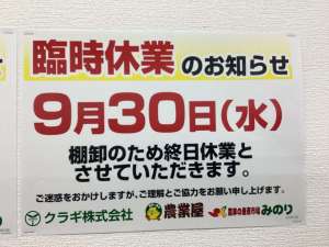 臨時休業のお知らせ📢