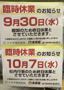 臨時休業、営業時間のお知らせ