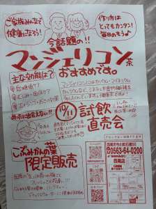マンジェリコンの直売会