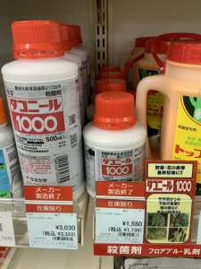 殺菌剤『ダコニール1000』製造終了しました‼️