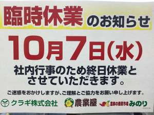 臨時休業のお知らせ