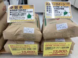 ミルキークイーン、伊賀米入荷しています🌾