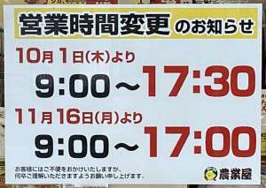 営業時間変更のお知らせ