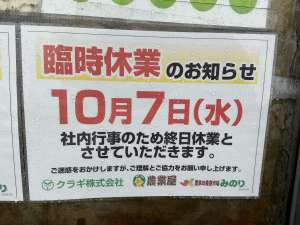 臨時休業のお知らせ📢