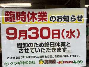 臨時休業のお知らせ‼️