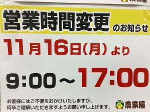 営業時間変更のお知らせ❣️
