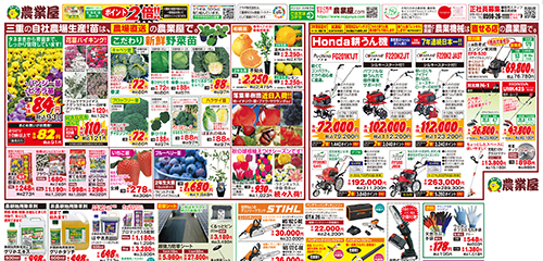 パンジー・ビオラ苗、新鮮野菜苗、柑橘苗、除草剤、耕うん機、STIHL、剪定用品など