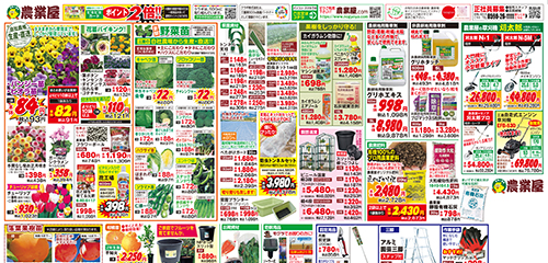 パンジー苗・ビオラ苗、落葉果樹苗、柑橘・ブルーベリー苗、菜園資材、除草剤、草刈機、防獣用品など