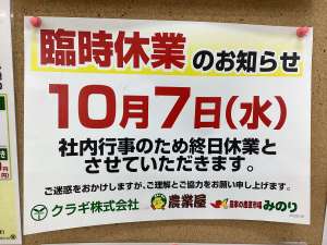 臨時休業のお知らせ