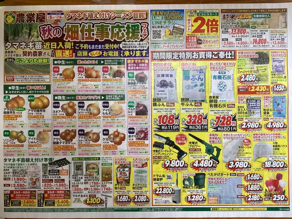 【予告】2026年度秋のセール開催‼︎秋の畑仕事を応援します！