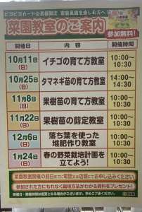 次回の家庭菜園教室は10月25日(日)14：00〜です
