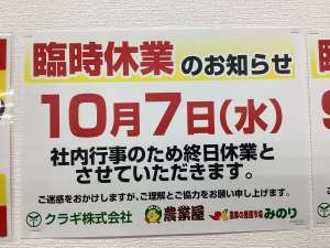 臨時休業のお知らせ📢