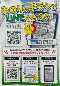 LINEチラシ始めました♪