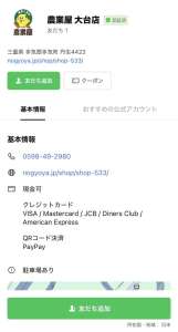 農業屋とみのりのチラシが、LINEで見られるようになりました